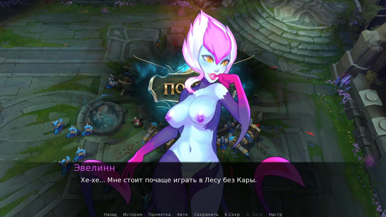 [510 MB] Smiteless Jungle With Evelynn [Final] (Sunsetbunny and Crew) [uncen] [2018, ADV, Animation, Fantasy, Parodie, weibliche Protagonistin, Lesben, Blowjob, Analsex, Tentakel, Mehrfachpenetration, gesprochen, Handyspiel, Ren'Py, APK] [rus+eng]