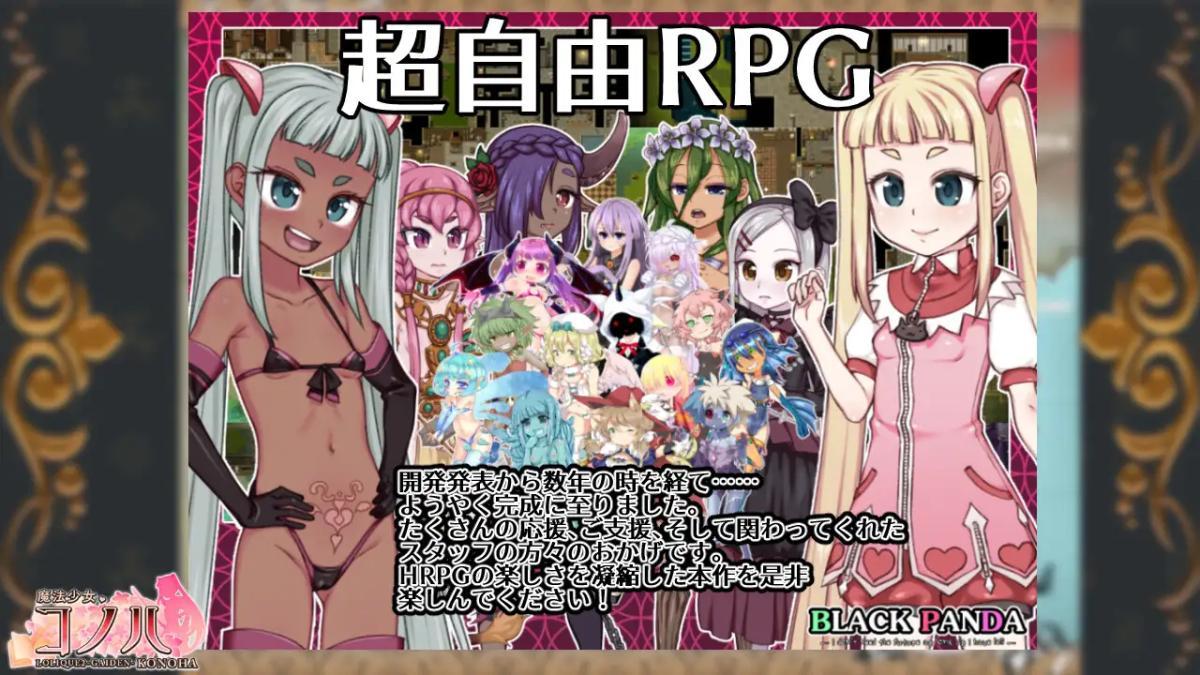 [2.45 GB] 魔法少女コノハ-LOLIQUE2GAIDEN / Magical Girl Konoha -LOLIQUE2 GAIDEN [2.01] (BLACK PANDA) [cen] [2021, jRPG, weibliche Protagonistin, zierlich, magisches Mädchen, Fantasie, Geburt, Zwillingsschwanz, Korruption, kleine Titten, blondes Haar , Jungfrau, Anal, Blowjob, Schwanger, Battlefuck, RPG Maker] [eng]