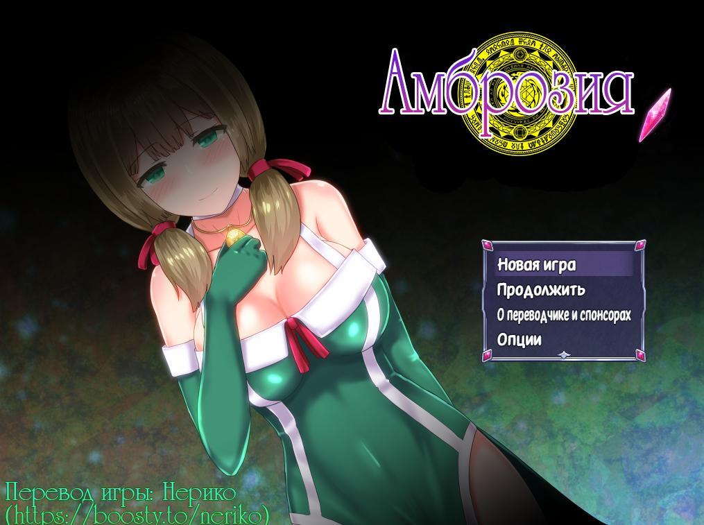 [1.39 GB] Ambrosia [1.07] (Shimobashira Workshop/Kagura Games) [uncen] [2021, jRPG, RPG Maker, Beach, Drama, Dungeon, Anal, Oral, Vaginal, Group, Battlefuck, Straight, Masturbation, Priest, Gangbang, Virgin, Rape, Pregnant, Exhibitionism, Public, Female Protagonist] [rus]