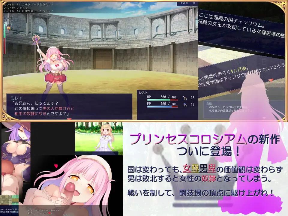 [1.43 GB] Princess Coliseum 2 / Princess Coliseum 2 (Flamme Soft) [cen] [2024, jRPG, Male Protagonist, Battle Fuck, Succubus/Incubus, Fantasy, Internal Cumshot, Reverse R, Submissive Man, Urination/Peeing, Wolf RPG ] [jap]