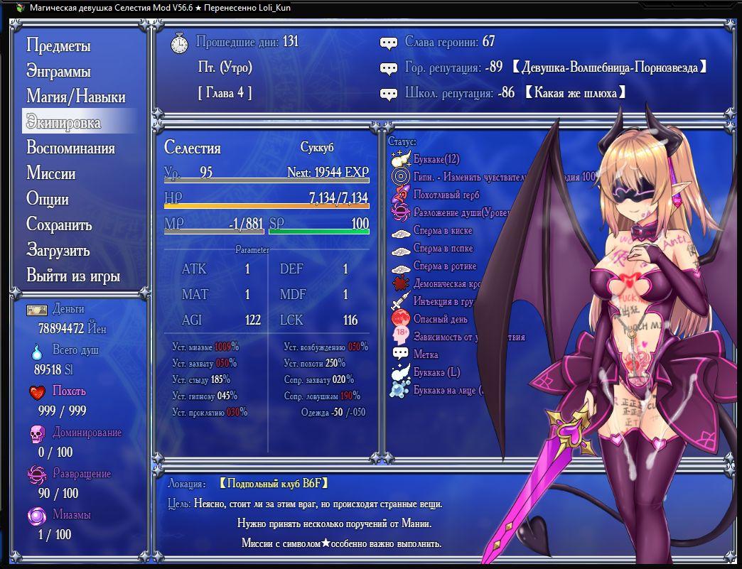 [2.37 GB] [Mods] Magical Girl Celesphonia / Magical Girl Celesphonia [CN MOD 56.6] (Shimobashira Workshop/Kagura Games) [ 202 0, jRPG, ADV, Female protagonist, Oral, Prostitution, School, Exhibitionism , Turn based combat, Virgin, Group, Groping, Fantasy, Rape, Pregnant, Anal, Bukkake, Masturbation, Sex toys, Tentacles, Ahegao, RPG Maker] [rus]