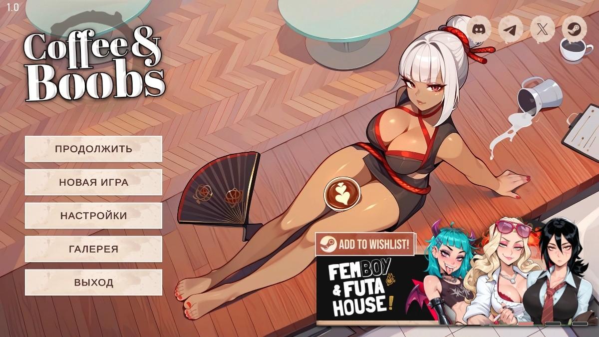[1.34 GB] Coffee & Boobs [1.0] (TopHouse Studio) [uncen] [2025, SLG, ADV, AI, Oral, Vaginal, Big Tits, Unity] [rus, eng]