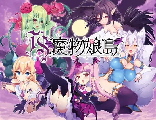[560.8 MB] TS Monster Girls Island / The Isle of TS Monster Girls [1.3.1] (Bamboo shoots grown in tea fields / sasami) [cen] [2021, jRPG, Fantasy, Female/Male Protagonist, Gender Bender, Neko/Catgirl, Demon, Elf, Fox/Kitsune, Kemonomimi, Lizard, Mermaid, Monster Girl, Plant, Gender Change, Pregnant, Transformation, RPG Maker] [jap]