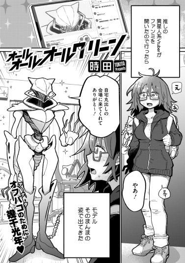 [6.75 GB] COMIC Gaira [2019-2025, № 1-21] [cen] [Monster Girl, Big tits, Small Tits, Tentacles] [jap]