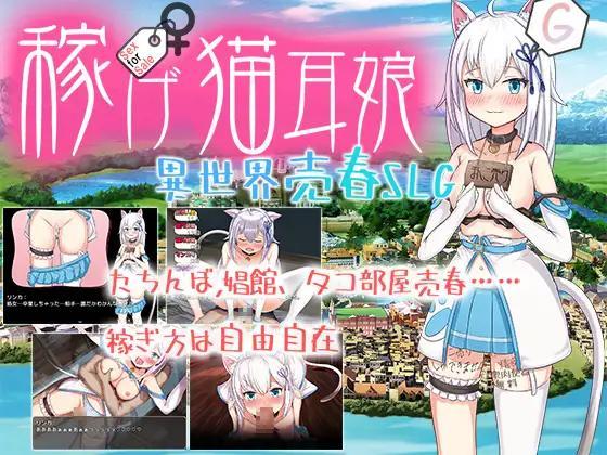 [1.81 GB] Earn Cat Earned Girl ~Sprostitution SLG~/ Earn Money Cat-Eared Girl ~Another World Prostitution SLG~[Final] (Magical Girl Club) [cen] [2024,jRPG, ADV, Anal, Oral, Ahegao, City, Vaginal, Blowjob, Corruption, Big Tits, Big Ass, Harassment, Pregnant, Prostitution, Сonsensual, Female Protagonist, Slut Training, Virgin, Titsjob, White Hair, Neko/Catgirl, Tyranobuilder] [Jap]
