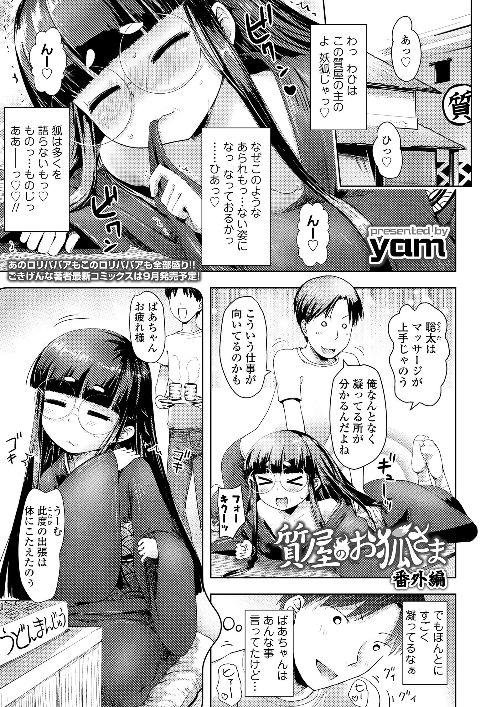 [13.51 GB] Towako [2016-2025, 1-18] [cen] [Small breasts / Tiny tits, Monster Girl, Demon, Ghost] [jap, eng]