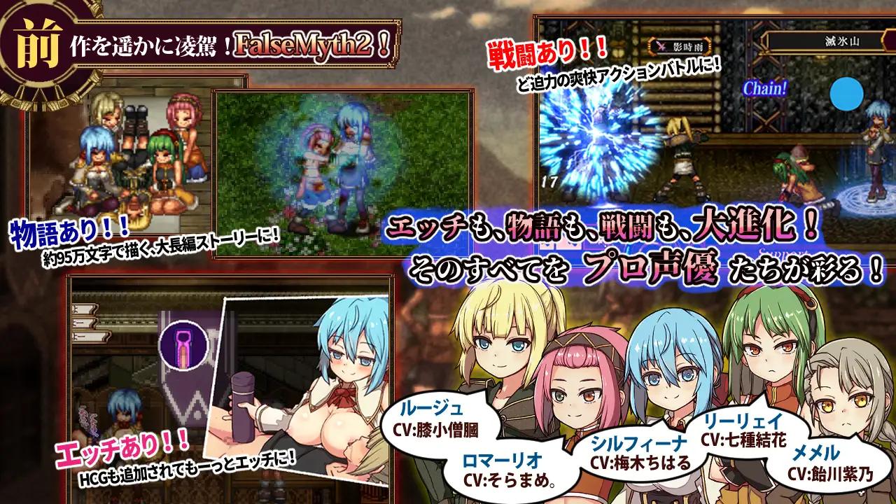 [1.57 GB] FalseMyth2~The Egoism of Love and Hate~ / FalseMyth2: Egoism of Love and Hate (Fushidaratei) [cen] [2025, jRPG, Dot/Pixel, Fantasy, Emotional/Touching, Lovey Dovey/Sweet Love, Trans, Harem, Wolf RPG Editor] [jap]