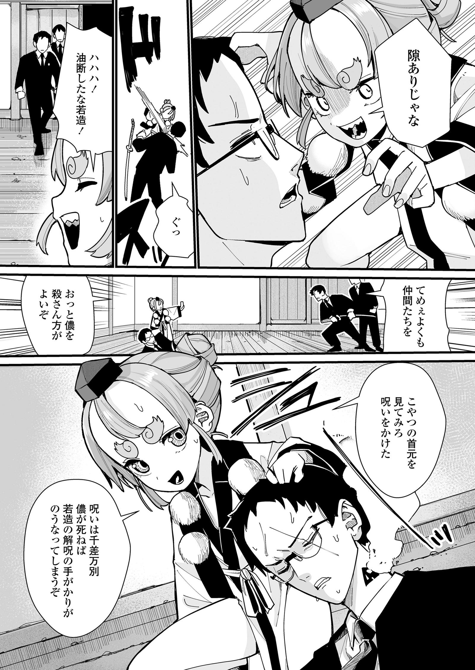[3.37 GB] Towako Oboro Emaki [2018-2025, Vol. 1-16] [cen] [Small breasts / Tiny tits, Monster Girl, Demon, Ghost] [jap]