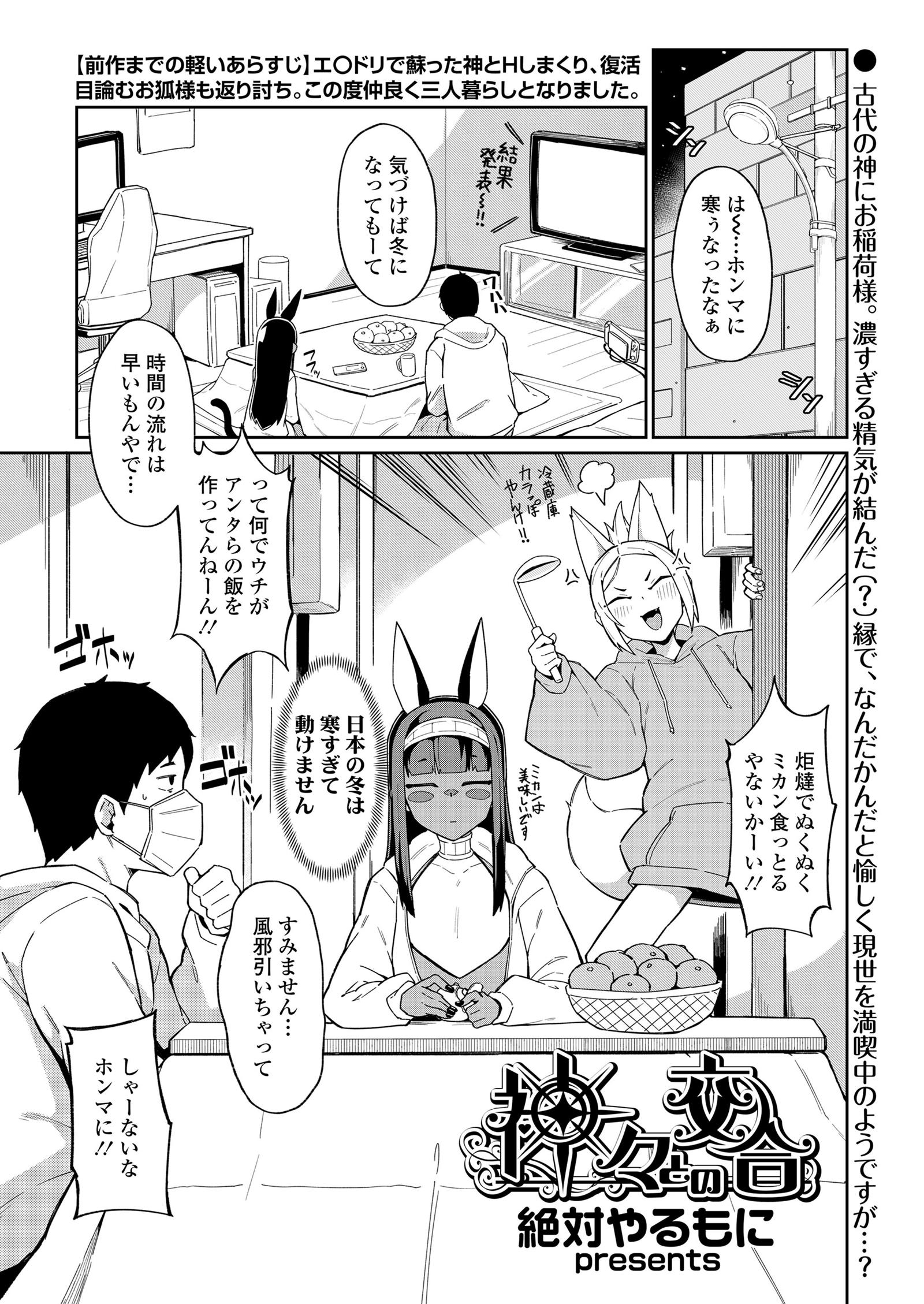 [3.37 GB] Towako Oboro Emaki [2018-2025, Vol. 1-16] [cen] [Small breasts / Tiny tits, Monster Girl, Demon, Ghost] [jap]