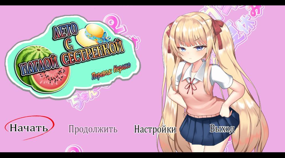 [972.9 MB] Summer Vacation with a Me○gaki/Summer Vacation with a Female Brat [1.00] (Studio Neko Kick) [cen] [2023, Animation, RPG Maker, Anal, Oral, Vaginal, Male Protagonist, Corruption] [rus]