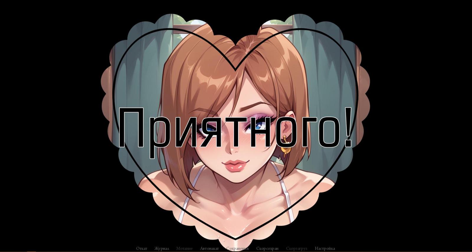 [324.3 MB] Date Night [1.0] (nickrotund) [uncen] [2024, ADV, Kinetic Novel, AI, Male Protagonist, NTR/Netorare, Cheating, Blowjob, Anal, Oral, Vaginal, Vaginal, Creampie, Deepthroat, Swallowing, Incest, Dirty talk, Domination, Squirting, Ren'Py] [rus, fra]
