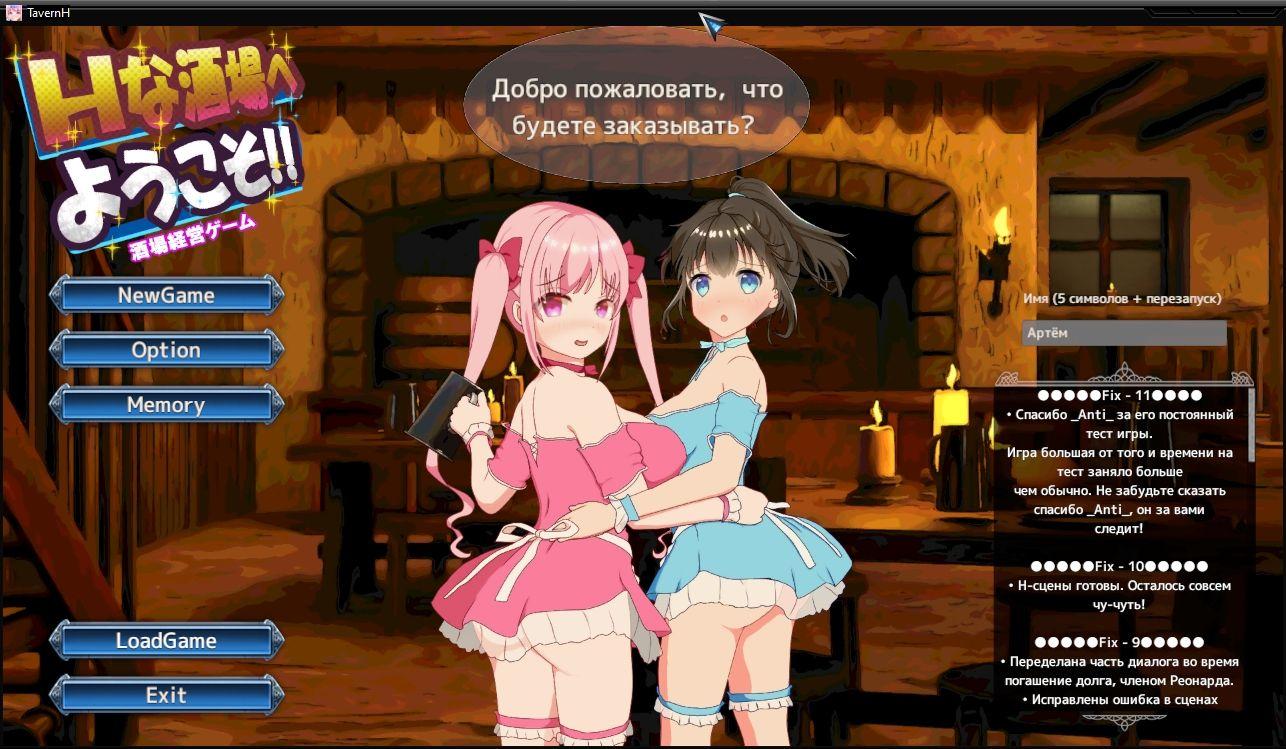 [1.28 GB] Bienvenue au Sexy Bar [1.60] (Kegani Laboratory) [CEN] [2020, SLG, ADV, fantaisie, protagoniste masculin, NTR, éjaculation interne, gros seins, pipe, formation sexuelle, anal, femme vierge, enceinte] [RUS]