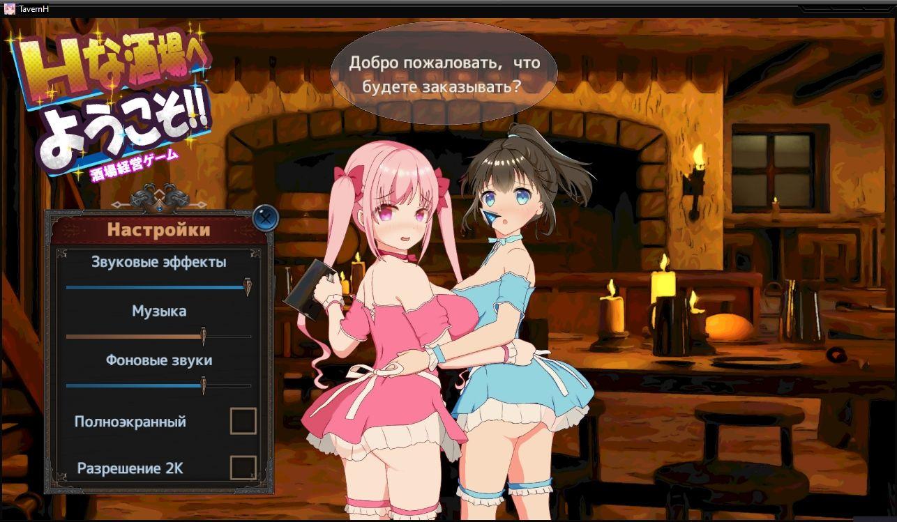 [1.28 GB] Bienvenue au Sexy Bar [1.60] (Kegani Laboratory) [CEN] [2020, SLG, ADV, fantaisie, protagoniste masculin, NTR, éjaculation interne, gros seins, pipe, formation sexuelle, anal, femme vierge, enceinte] [RUS]