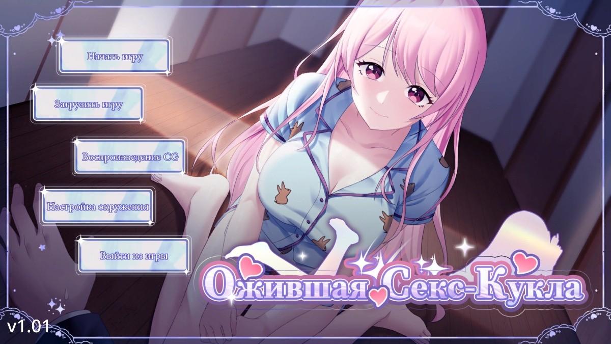 [556.3 MB] Sex Doll cobró vida [1.01] (LemonTart) [Uncen] [2024, SLG, ADV, Animación, Protagonista masculino, anal, oral, vaginal, grandes tetas, unidad] [Eng, Rus (Auto)]]