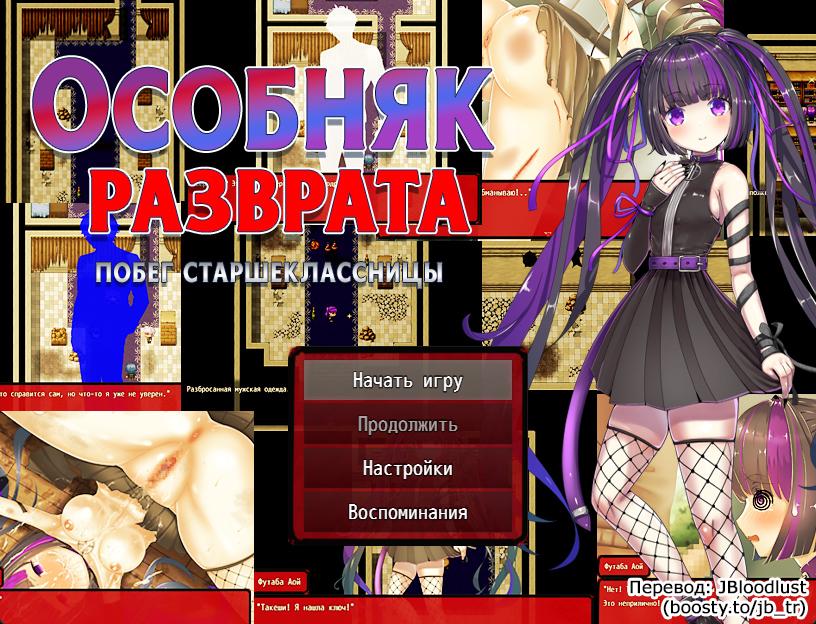 [415.2 MB] Runaway Girl Aoi's Escape from the Ruins (Yellow ribbon dress) [cen] [2023, jRPG, ADV, Oral, Blowjob, Cunnilingus, Vaginal, Creampie, Group, Bukkake, Rape, BDSM, Asphyxiation, Urination, Squirting, Human Toilet, Drugs, Mind Break, X-Ray, Stockings, Young, Female Protagonist, Virgin, APK, RPG Maker] [rus]