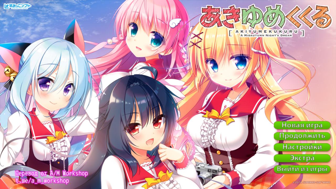 [4.41 GB] あゆゆゆゆァenseだenses cukuru / a Midautumn Night's Dream (2017, ADV, comedy, sci-fi, school, anall tits, small tits. Paizuzuri/Titsjob, Virgins]