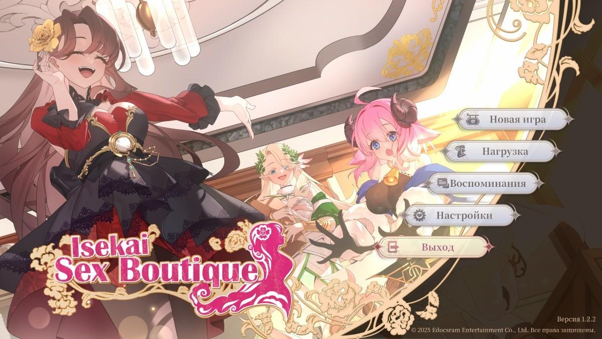 [4.1 GB] Isekai Sex Boutique [1.2.5 + DLC] (PEROCO WORKS) [uncen] [2025, SLG, ADV, Management, Аnimation, Fantasy, Anal, Oral, Vaginal, BDSM, Big Tits, Monster Girl, Unity] [jap+eng]