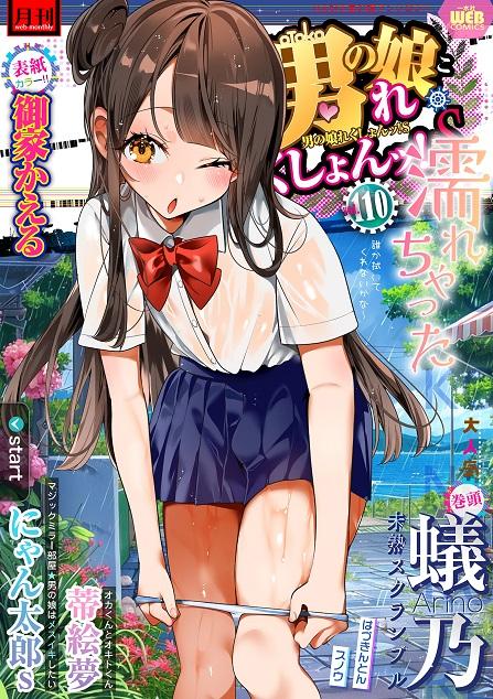 [6.96 GB] Журнал Gekkan Web Otoko no Ko-llection! S [Vol. 001-111] [cen] [Femboy, Trap, Crossdressing, Anal, Ahegao, Blowjob, Dark Skin, Defloration, Footjob, Group, Incest, Prostitution, Rape, Schoolgirl Uniform, Stockings, Sex Toys, Tanlines, Teacher, Teen, Young] [jap]