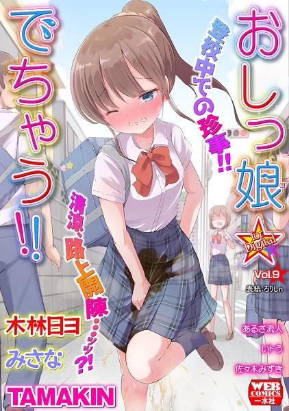 [705.3 MB] [Антология] Ошикко ☆ Дешау !! Для цифрового [Vol. 1-10] [CEN] [Peeing, мочеиспускание, анал, Ахегао, минет, Буккаке, Сремпи, Футджоб, Группа, Изнасилование, Школьница, секс-игрушки, впрыскивание, подросток, туалет, молодой] [JPG] [JAP]