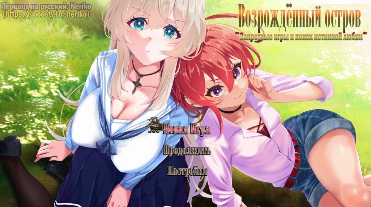 [2.41 GB] Reborn Island ~Cuckold Play and the Shape of Love~ [1.01] (AVANTGARDE) [cen] [2025, jRPG, Vaginal, Oral, Anal, Creampie, Bukkake, Group, Blowjob, Forced, Exhibitionism, Virgin, Male Protagonist, Ahegao, NTR, Pregnant, RPG Maker] [rus]