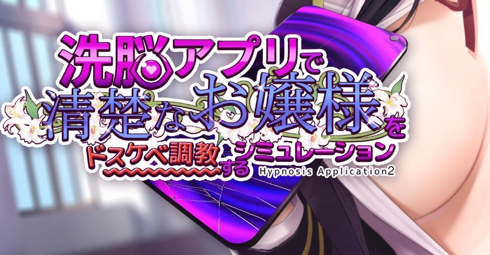 [3.25 GB] Una simulación de una aplicación de lavado de cerebro que entrena a una joven pura para ser una pervertida / Hypno App 2 [1.0.5] (Dobuworks) [uncen] [2025, SLG, Animación, 3DCG, Escuela, Protagonista masculino, Control mental, Anal, Oral, Vaginal, Corrupción, Juguetes, Unity] [jap+eng]