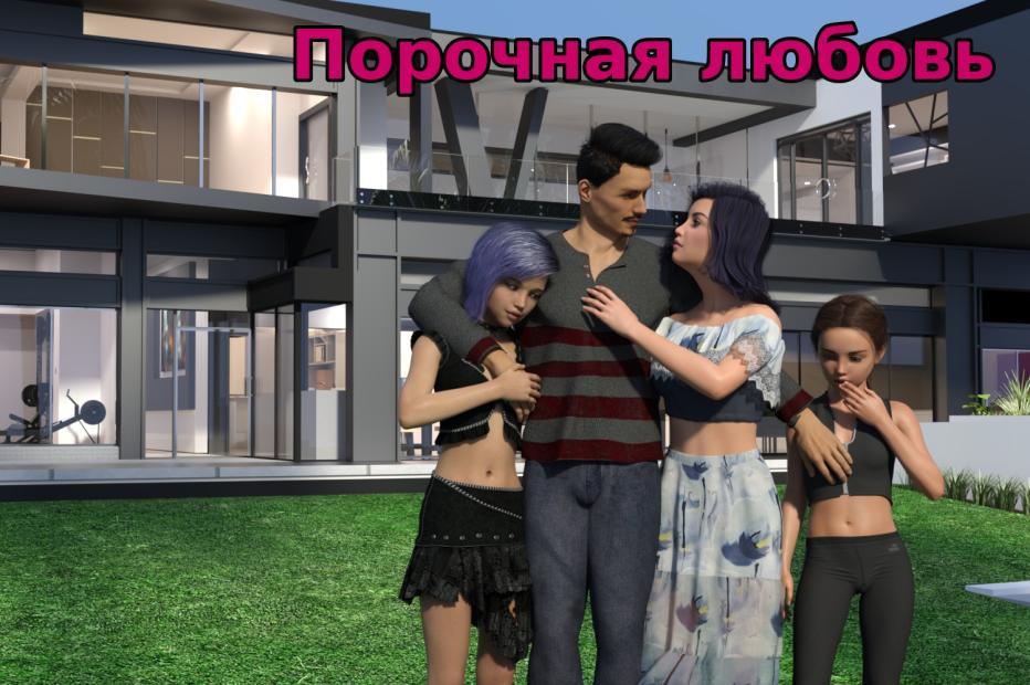 [3.43 GB] Порочная Любовь / Corrupted Love [InProgress, 0.10a] (RIC0H) [uncen] [2025, ADV, 3DCG, Male Protagonist, Anal, Oral, Vaginal, Group, Creampie, Lesbian, Incest, Virgin, MILF, Harem, Rape, Small tits, Ren'Py] [rus]