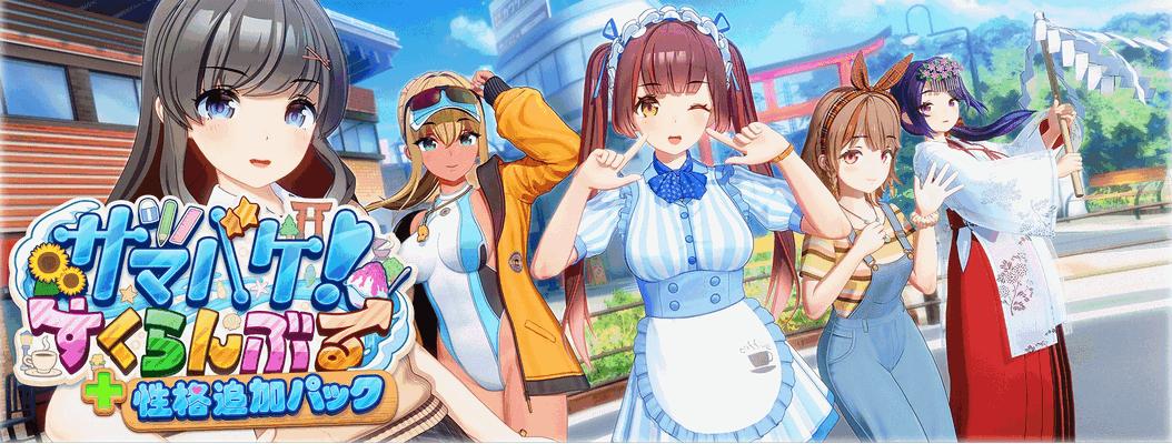 [59.81 GB] (Сборник) [Mods] Samabake! Scrambled / Summer Vacation! Scrambled [1.1.6] (ILLGAMES) [uncen] [2024, SLG, 3D, ADV, Customization, Action, Cosplay, Bikini, Pervert, Voyeurism, Anal, Group, Internal Cumshot/Creampie, Bukkake, Unity] [jap+eng(auto)]