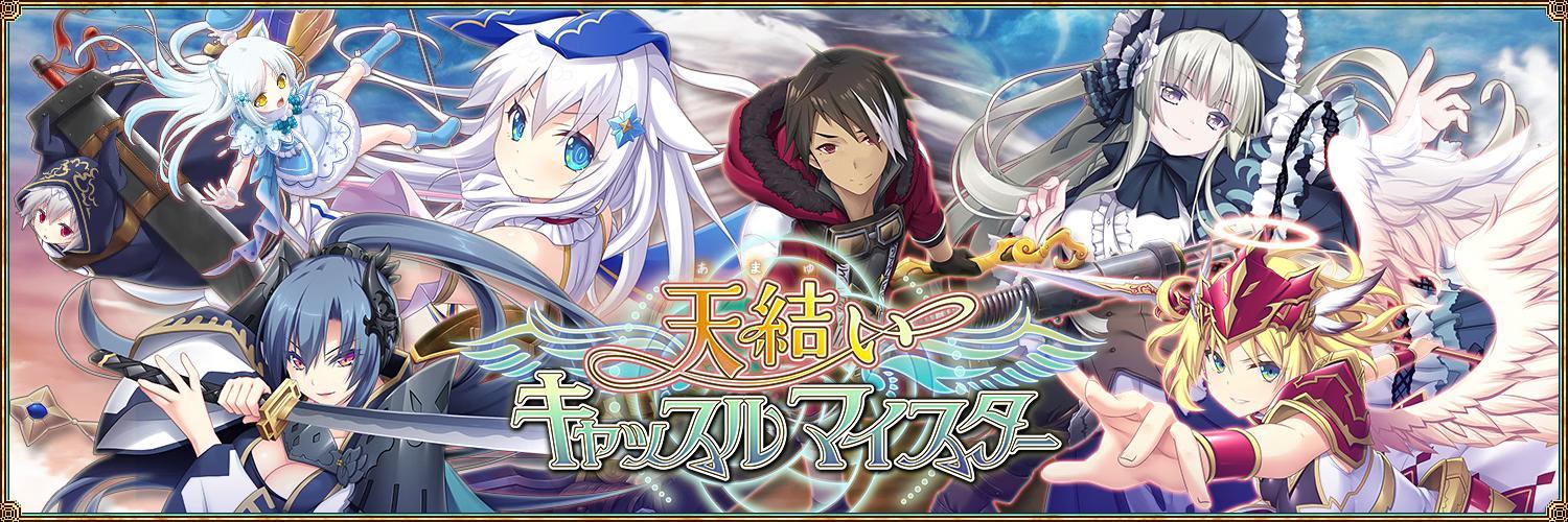 [7.49 GB] Amayui Castle Meister [1.07] (Eushully) [cen] [2017, jRPG, SLG, Strategy, ADV, Turn-Based, Fantasy, Harem, Romance, Oral, Vaginal, Group, Big Tits, Small Tits, Big Ass, Male Protagonist, Virgin, Angel, Demon, Elf, Monster Girl, Neko/Catgirl] [rus]