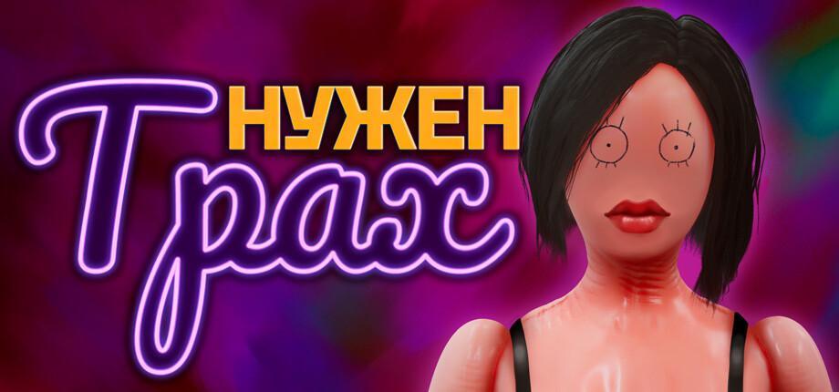 [4.57 GB] Sex, Please [v07162024] (Evil Boobs Cult) [uncen] [2024, Action, 3D, Animation, Comedy, Horror, Anal, Oral, Vaginal, Solo, Masturbation, Gore, Sex Doll, Toys, Masturbator, Big Tits, Big Dick, Male Protagonist, Monster Girl, Indie, Unreal] [rus+eng+chi]