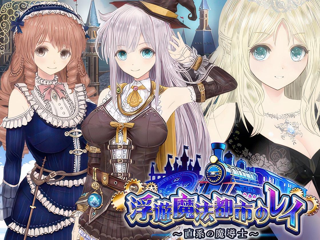 [5.09 GB] Rei of the Floating Magic City [1.02 Steam+Fix] (Doujin Circle Gyu!) [uncen] [2026, jRPG, Animación, Chantaje, Fantasía, Anal, Grupo, Gangbang, Creampie, Mamada, Paja con las tetas, NTR/Netorare, Voyeur/Peeping, Violación/Ryona, Prostitución, Tetas Grandes, Ahegao, Avergonzada, Protagonista femenina, Embarazada, Inmoral, Traviesa/Lasciva, Monstruo, Tentáculo, Creador de RPG] [eng]