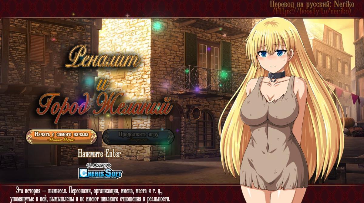 [1.39 GB] Renalith in Desire [1.1] (CHERIS SOFT) [cen] [2024, jRPG, Драма, Фэнтези, Анал, Оральный, Вагинальный, Группа, Мастурбация, Кончил, Буккаке, Кремпай, Изнасилование/Риона, Коррупция, Женщина-протагонист, Беременная, Пропитка, Проституция, Победа, Rpg Maker] [rus]