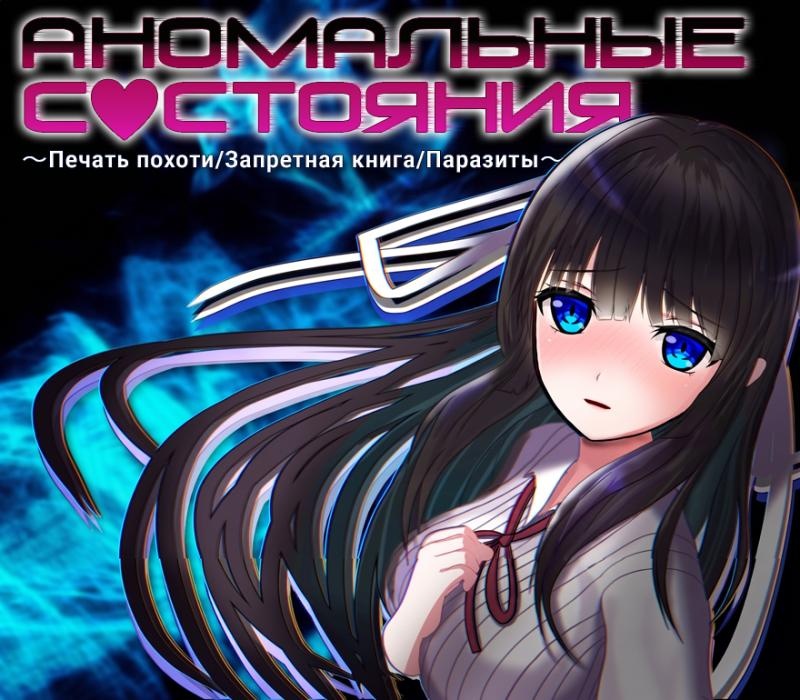 [1.42 GB] Abnormal Status ~Tattoo Prohibited Books Parasites~ [1.03] (OCTOPIG) [cen] [2022, ADV, jRPG, Anal, Oral, Vaginal, Group, Impregnation, Mind Control, Stuck, Straight, BDSM, Bondage, Humiliation, Drugs, Female Protagonist, Pregnant, Parasite, Win, Indie, RPG Maker] [rus]