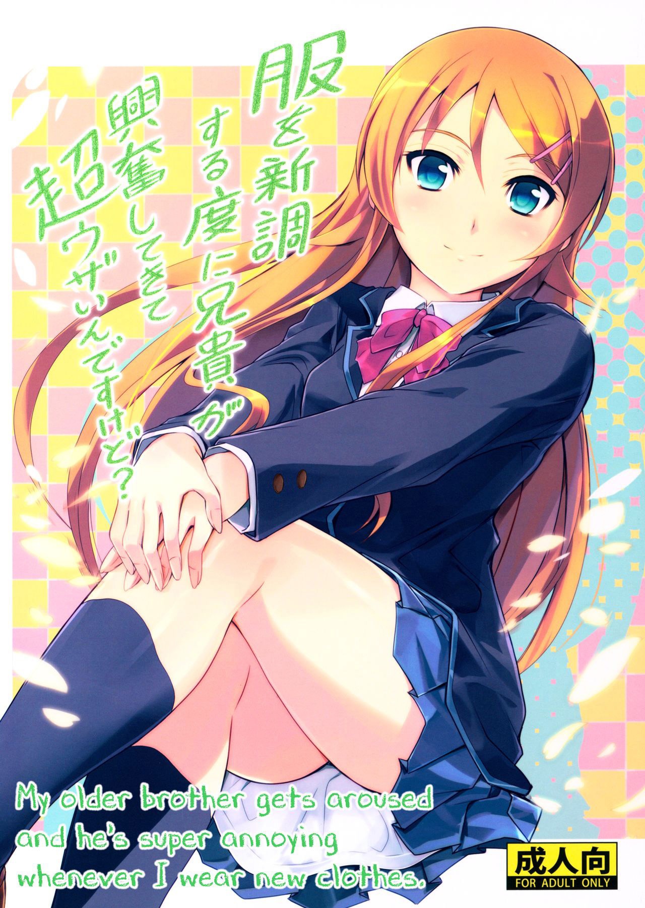 [119.8 MB] Junk Box (Mutsuki) / I'm Not Afraid [79, 80, 81, 82, 83, 83.5, 84] [ptcen] [2016, ロマンス, 同棲, オーラル, クンニ, 膣, 中出し, 近親相姦, からかい, キス, 若い, ティーン, 姉妹, 兄弟] [JPG] [ロシア語]
