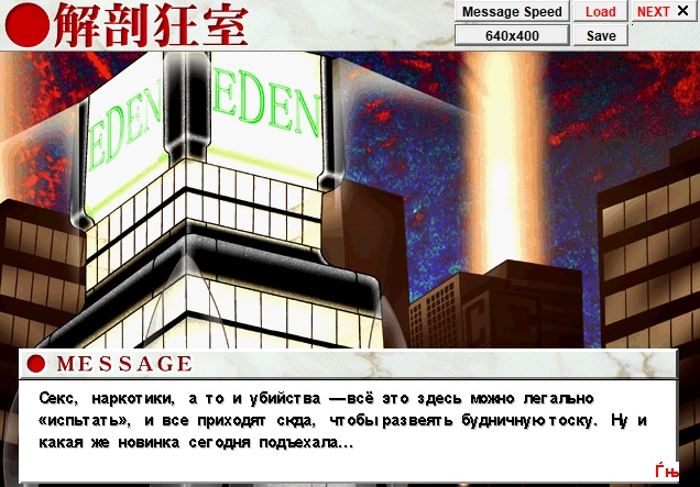 [64.4 MB] Anatomy Mad Room / Kaibou Kyoushitsu [1.0] (iMAGE CLUB) [cen] [1997] [rus]