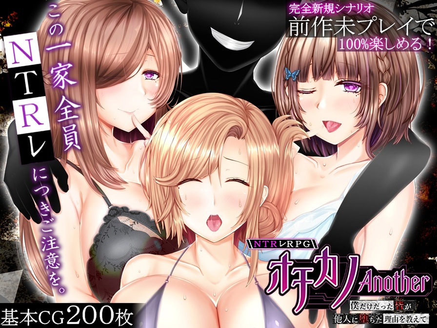 [3.8 GB] NTR RPG Ochikano -Another- ~Tell me why everyone who was just me fell for someone else~ Group, Creampie, Blowjob, Handjob, Titsjob, Doggystyle, Clothed, Interracial, NTR/Netorare, Teasing, Touching, Straight, BDSM, Corruption, Nyotaimori, Toys, Juices, Big Tits, Huge Tits, Blonde Hair, Brown Hair, Long Hair, Short Hair, Male Protagonist, Female/Male Protagonist, Multiple Protagonists, Married, Virgin, Win, Indie, RPG Maker] [eng]
