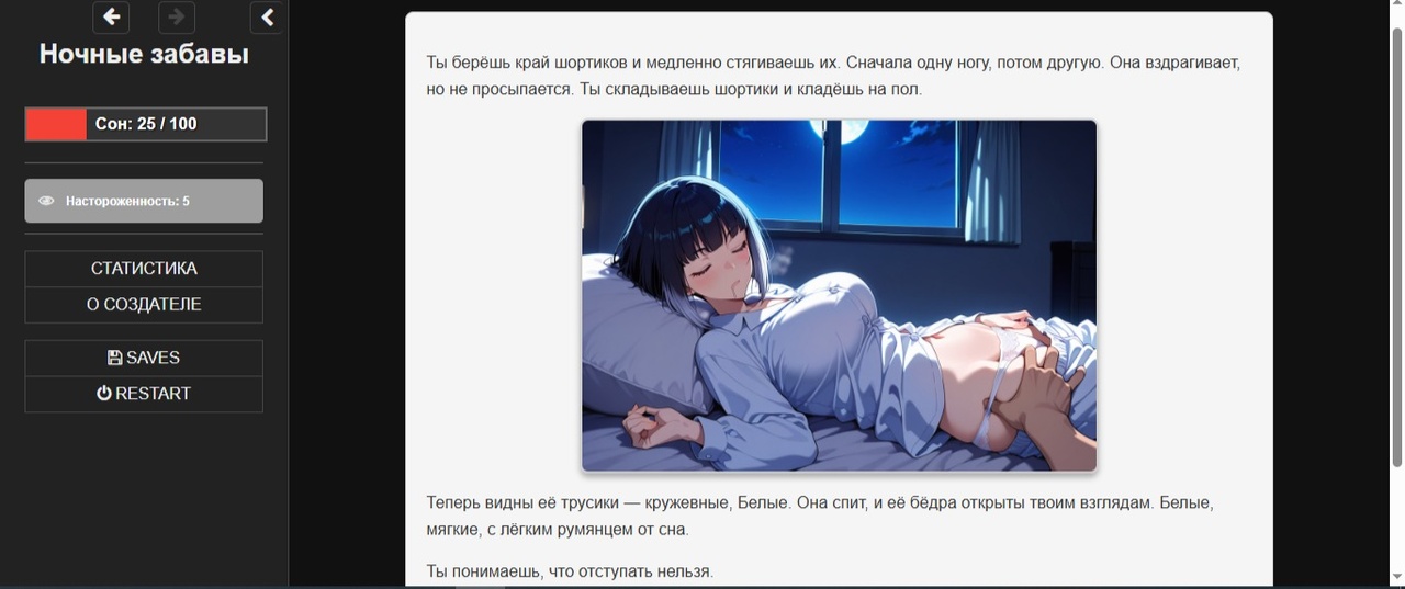[61.5 MB] Ночные забавы [1.0] (Plumb82) [uncen] [2026, SLG, Idle/Clicker, AI, Home, Anal, Oral, Vaginal, Creampie, in Mouth, Blowjob, Footjob, Handjob, Titsjob, Clothed, Incest, Sleep, Consensual, Teasing, Touching, Straight, Corruption, Voyeurism/Peeping, Juices, Big Tits, Big Ass, Big Dick, Shaved Pussy, Ahegao, Black Hair, Short Hair, Male Protagonist, Young, Sister, Brother, Emotional, Friendly, Horny, Submissive, Win, Lin, Mac, Indie, HTML] [rus]