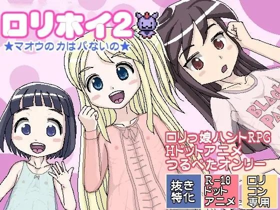 [418.1 MB] LoliHoi2 The Demon Lord's Power Is No Joke [1.02] (BLACK PANDA) [cen] [2015, jRPG, SLG, DOT/Pixel, Animation, Voiced, Comedy, Mystic, Crime, Violence, Anal, Anal Play, Oral, Vaginal, Cumshot, Creampie, in Mouth, Squirting, RPG Maker] [jap+eng+rus]