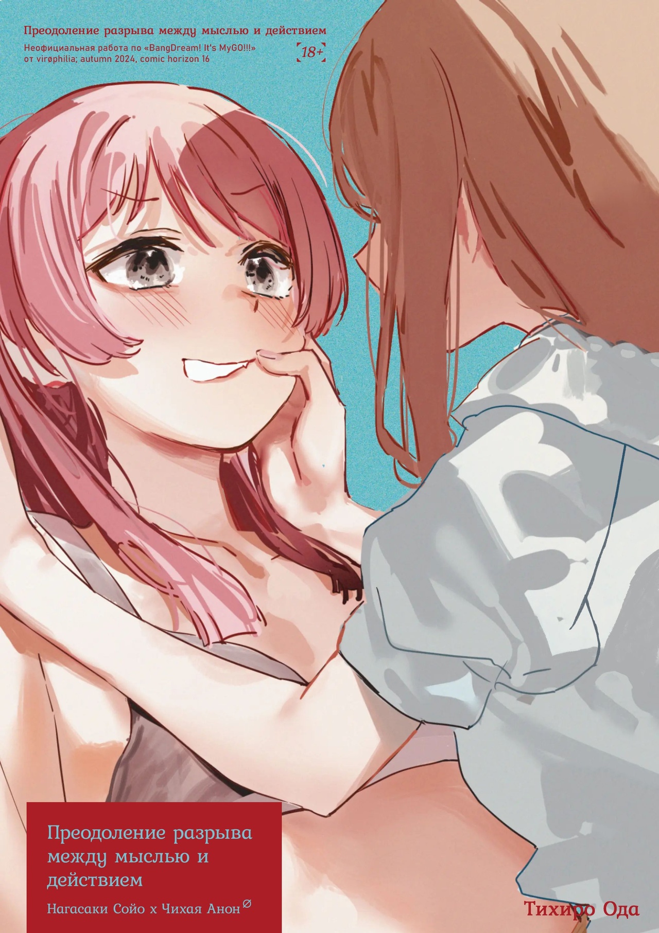 [56.9 MB] Chihiro Oda (Orihi Chihiro, 織日ちひろ, virøphilia, virophilia) - Collection of works (3 doujinshi) [ecchi] [2023-2025, Romance, Pure Love, Cunnilingus, Squirting, Ecchi/Erotic, Seduction, Teasing, Fingering, Kissing, Touching, Lesbian/Yuri, Juices, Small Tits, Long Hair, School Uniform, Female Protagonist, Young, Student] [rus]